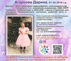 СБОР ДЛЯ ДАРИНЫ ЗАКРЫТ !