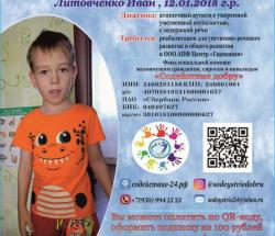 СБОР ДЛЯ ИВАНА ОТКРЫТ