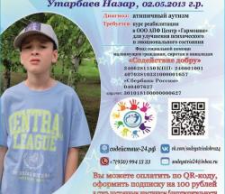 СБОР ДЛЯ НАЗАРА ЗАКРЫТ