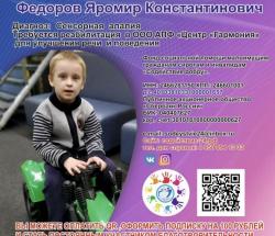 СБОР ДЛЯ ЯРОМИРА ЗАКРЫТ!