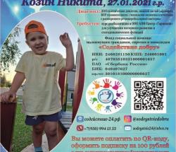 СБОР ДЛЯ НИКИТЫ ЗАКРЫТ