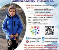 СБОР ДЛЯ АЛЕКСЕЯ ЗАКРЫТ