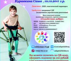 СБОР ДЛЯ САШИ ЗАКРЫТ