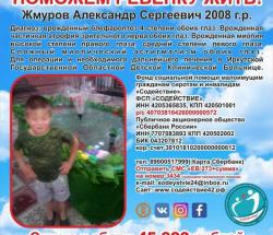 Жмуров Александр сумма к сбору 45 000 руб