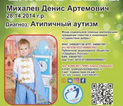 Михалев Денис СУММА К СБОРУ 22 000 руб