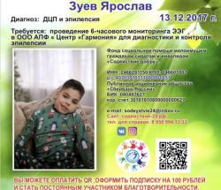 СБОР ДЛЯ ЯРОСЛАВА ЗАКРЫТ!