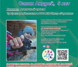 Cбор закрыт для Андрюши