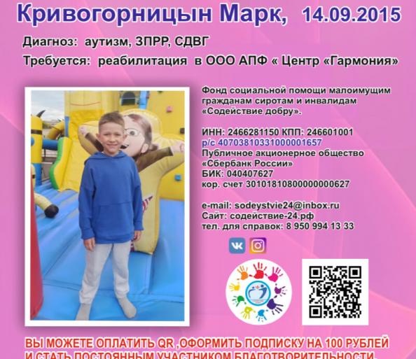 Сбор для Марка закрыт!