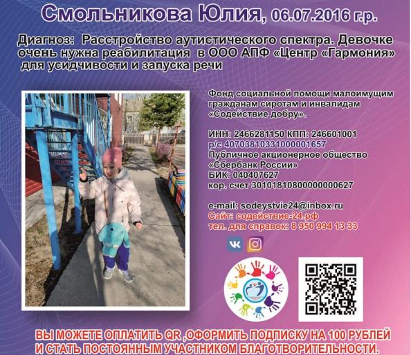 Сбор для Юли закрыт!