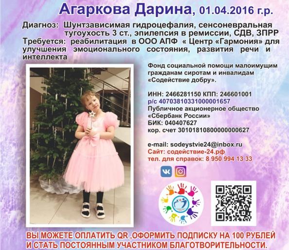 СБОР ДЛЯ ДАРИНЫ ЗАКРЫТ !