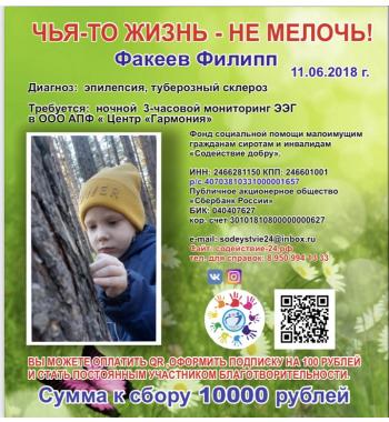 СБОР ДЛЯ ФИЛИППА ЗАКРЫТ!