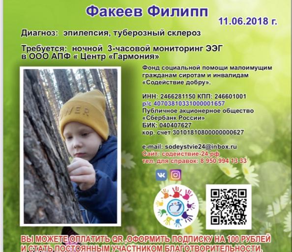 СБОР ДЛЯ ФИЛИППА ЗАКРЫТ!