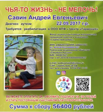 Сбор для Андрюши закрыт!