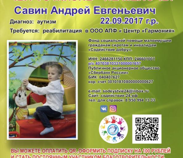 Сбор для Андрюши закрыт!