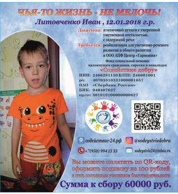 СБОР ДЛЯ ИВАНА ОТКРЫТ