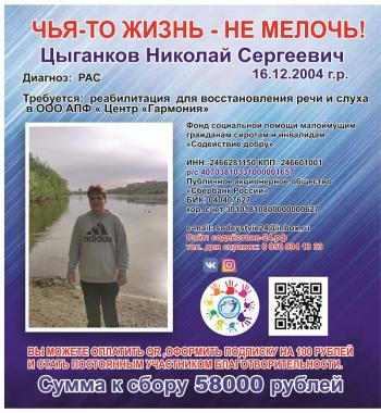 СБОР ДЛЯ НИКОЛАЯ ЗАКРЫТ