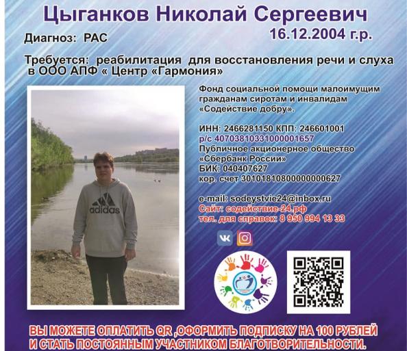СБОР ДЛЯ НИКОЛАЯ ЗАКРЫТ
