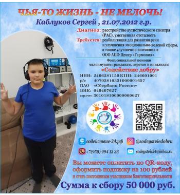 СБОР ДЛЯ СЕРГЕЯ ОТКРЫТ!