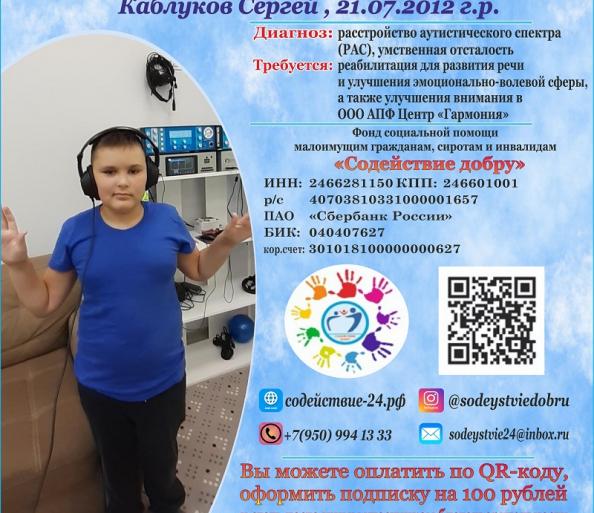 СБОР ДЛЯ СЕРГЕЯ ОТКРЫТ!