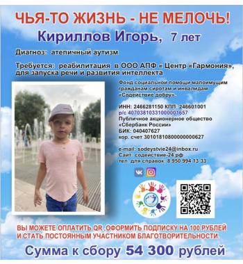 Открыт сбор для Игоря ЗАКРЫТ!!!
