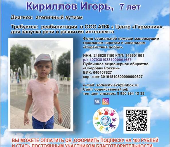 Открыт сбор для Игоря ЗАКРЫТ!!!