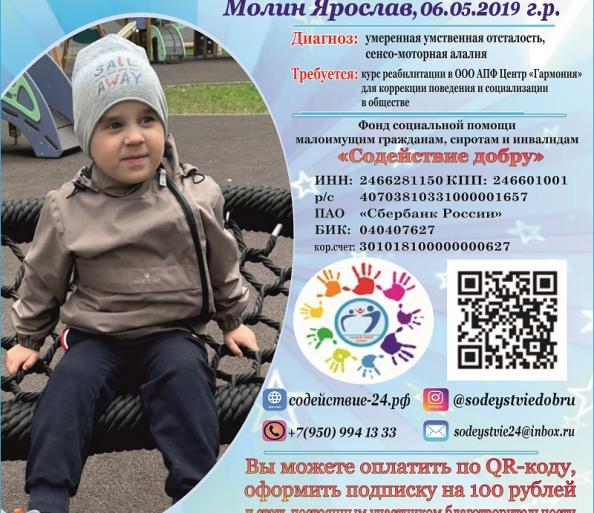 СБОР ДЛЯ ЯРОСЛАВА ЗАКРЫТ!