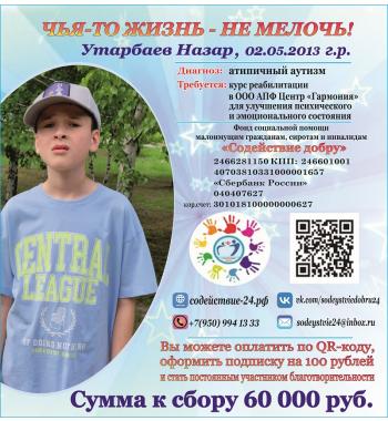СБОР ДЛЯ НАЗАРА ЗАКРЫТ