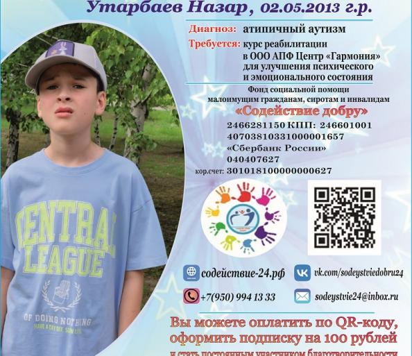 СБОР ДЛЯ НАЗАРА ЗАКРЫТ