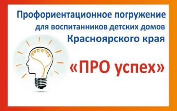 «ПРО успех: территория молодежных бизнес-идей»