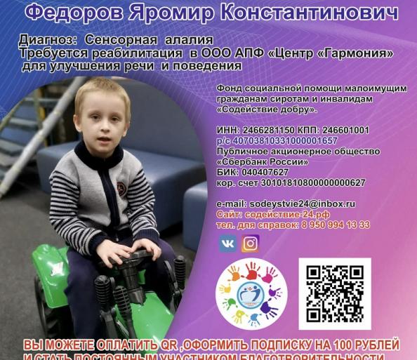 СБОР ДЛЯ ЯРОМИРА ЗАКРЫТ!