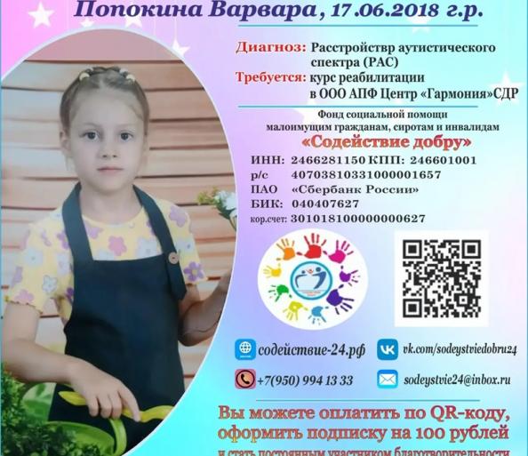 Сбор для Варвары закрыт