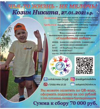 СБОР ДЛЯ НИКИТЫ ЗАКРЫТ