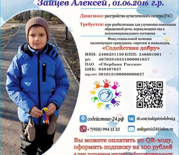 СБОР ДЛЯ АЛЕКСЕЯ ЗАКРЫТ