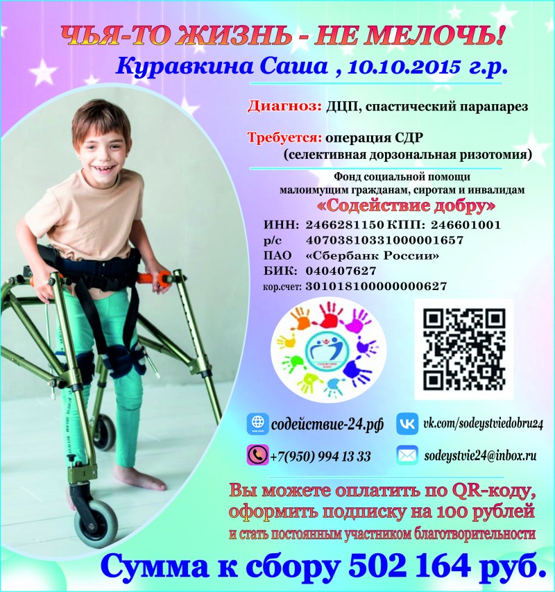 Куравкиной Александры Дмитриевны