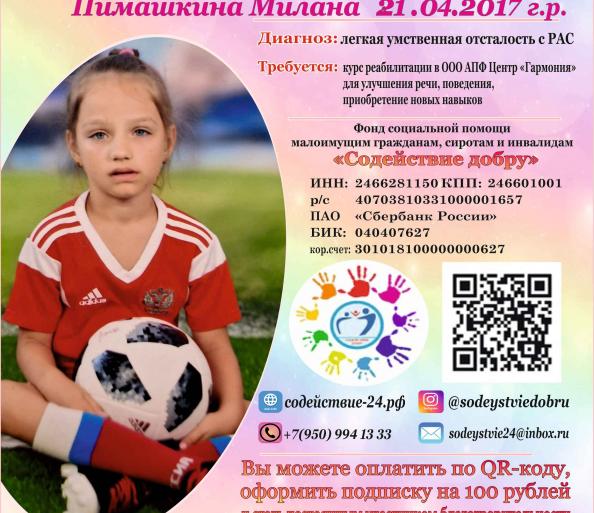 СБОР ДЛЯ МИЛАНЫ ЗАКРЫТ