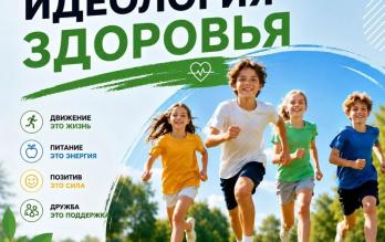 «Идеология здоровья»