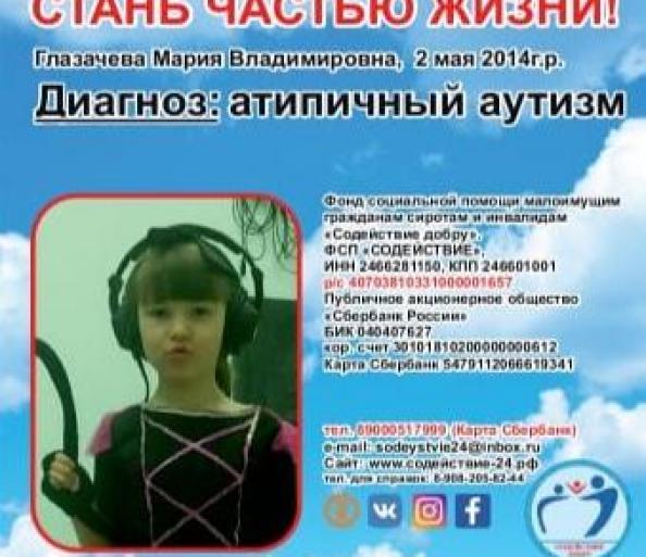 Глазачева Мария Владимировна СУММА К СБОРУ 43 000 руб