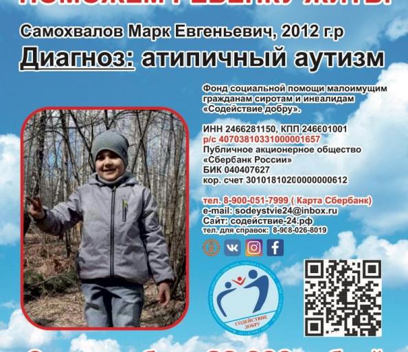 Самохвалов Марк СУММА К СБОРУ 28 800 руб