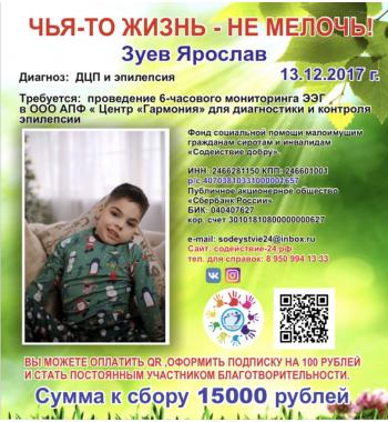 СБОР ДЛЯ ЯРОСЛАВА ЗАКРЫТ!