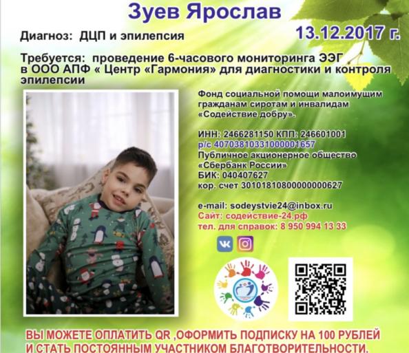 СБОР ДЛЯ ЯРОСЛАВА ЗАКРЫТ!