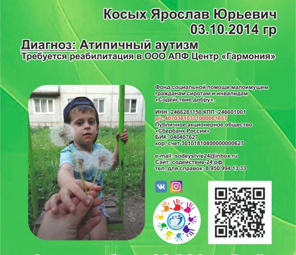 Открыт сбор для Ярослава