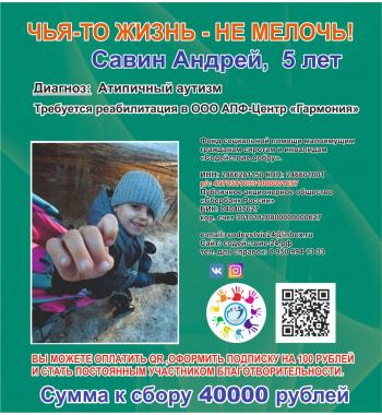 Cбор закрыт для Андрюши