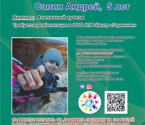 Cбор закрыт для Андрюши