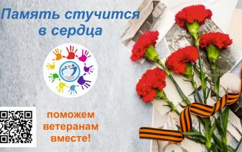 Акция «Память стучится в сердца»
