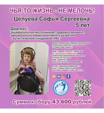 Поможем Софии пройти реабилитацию